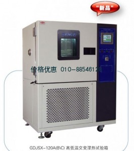 上海跃进GDJSX-800A高低温交变湿热试验箱