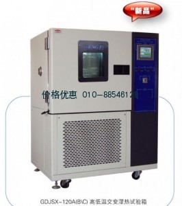 上海跃进GDJSX-120B高低温交变湿热试验箱
