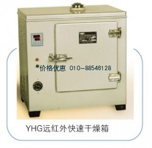 上海跃进YHG.500-S远红外快速干燥箱