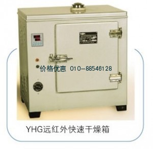 上海跃进YHG.400-BS远红外快速干燥箱